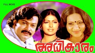 Adhikaram  Malayalam Super Hit Full Movie  Sukumaran amp Seema [upl. by Sundin520]