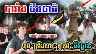 ភ្ញាក់ផ្អើល បាំរាំងចាំជាតិ មកសូមទោសអ្នកភូមិ «ក្រាំងលាវ ឬភូមិ តិរច្ឆាន» នៅកំពង់ឆ្នាំង [upl. by Oicangi758]