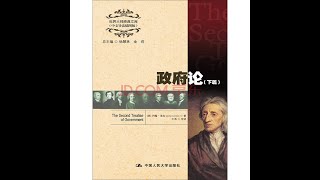 哲学丨《政府论》：三权分立、有限政府，近代政治思想基本观念的英国起源。 [upl. by Tatiania]