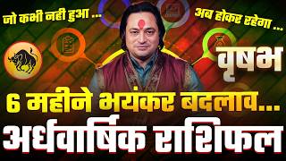 अर्धवार्षिक राशिफल  वृषभ राशि  Ardhvarshik Rashifal Vrishabh Rashi July to December [upl. by Nannette]