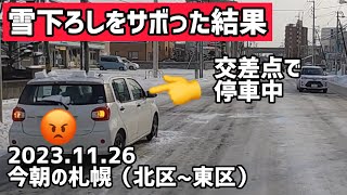 2023年11月26日今朝の札幌市内（北区東区） [upl. by Tloh]