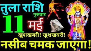 Tula Rashi 11 May 2023 Aaj Ka Tula Rashifal Tula Rashifal 11 May 2023 Libra Horoscope [upl. by Ariek]