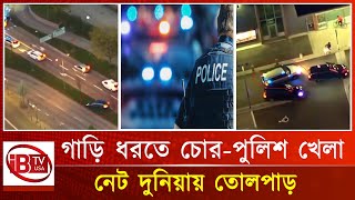 যেভাবে পুলিশকে ফাঁকি দিল বিশ্বের সেরা ড্রাইভার  Police Chase  US Police  Car Thief Driver Skill [upl. by Poul25]