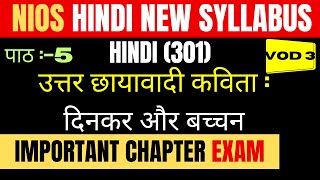 nios new syllabus 2024 class 12  NIOS class 12 Hindi chapter 5  most important chapter amp questions [upl. by Mimi679]