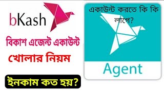 বিকাশ এজেন্ট একাউন্ট খোলার নিয়ম 2024 How to create BKash Agent account 2024 Palli Tech Tutorial [upl. by Ahsinac]