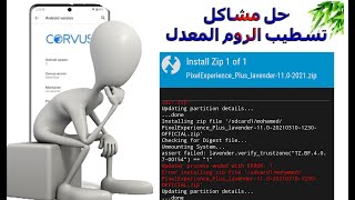 حل مشكلة ظهور رسالة updater process ended with error عند تسطيب الروم المعدل [upl. by Nuahsyt]