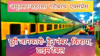 7 AmritsarSaharsa Garib Rath express12204 full information  Amritsar Saharsa all trains [upl. by Kloman]