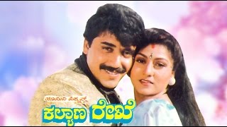 Kalyana Rekhe 1993 Full Kannada Movie [upl. by Guarino]