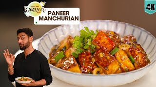 No Deep Frying easy Paneer Manchurian  होटल जैसा पनीर मंचूरियन  Manchurian  Chef Ranveer Brar [upl. by Yirinec]