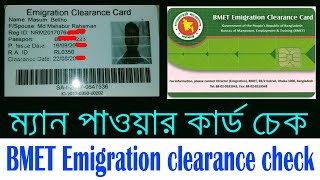 BMET clearance card check  passport check  manpower check bd  passport data check bd [upl. by Anivel]