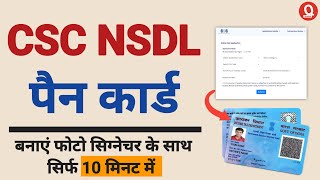 CSC NSDL Pan Card Apply Online With Photo And Signature  csc nsdl scan based esign pan apply [upl. by Annawd493]