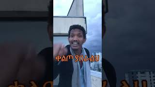 መብራት መጣ ብለህ habesha 2024 duet ቤተአብ beteabe diaspora father ebs homeland love storytime [upl. by Hamnet]