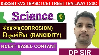 SCIENCE II CORROSION AND RENSIDITY II संक्षारण और विकृतगंधिता llसंक्षारण क्या है ll [upl. by Laurena]