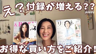 来月発売される雑誌の予告もお知らせします！【雑誌付録チェック】 [upl. by Caundra789]