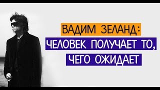 ИСПОЛНЕНИЕ ЖЕЛАНИЙ ЗАКАЗОВ ВАДИМ ЗЕЛАНД ТРАНСЕРФИНГ РЕАЛЬНОСТИ [upl. by Eddra]