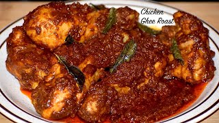 ರುಚಿಯಾದ ಚಿಕೆನ್ ಘೀ ರೋಸ್ಟ್  Chicken Ghee roast Recipe by Mogaveera Kitchen  Mangalore Style [upl. by Ahtela]