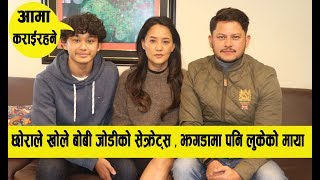 छोराले खोले बोबी जोडीको सेक्रेट्स  झगडामा पनि लुकेको माया  Umesh ThapaKabita Gurung [upl. by Zetnauq]