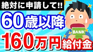 【知らないと損！】60歳から5年間もらえる！高年齢雇用継続給付金とは？【2025年改正】 [upl. by Atinuahs]