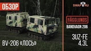 BV206 quotЛОСЬquot  самый крутой вездеход болотоход на 3UZFE [upl. by Whitaker57]