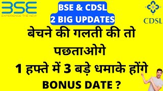 3 बड़े धमाके 💥 CDSL Share News apnastockmarket 💥 BSE Share News cdslshare bsesharelatestnews [upl. by Hebner]