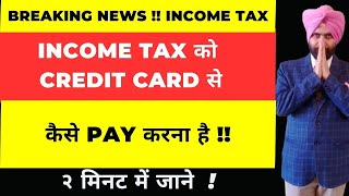 How to Pay Income Tax by Credit Card of any Bank I ITR filing in India [upl. by Schaab]