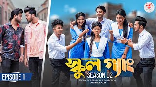 SCHOOL GANG  স্কুল গ্যাং  Episode 01  Prank King Season 02 Drama Serial  New Bangla Natok 2022 [upl. by Annwahsal]