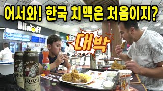 한국 치맥의 맛과 매력에 흠뻑 빠져버린 몰도바 부자의 재밌는 반응 [upl. by Garihc]