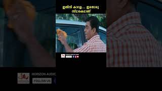 ഇതിനി ആരോടിക്കാൻപോകുന്നച്ഛാ youtubeshorts malayalam rajasenan govindpadmasoorya vijayaraghavan [upl. by Lachman]