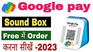 Google pay QR Code sound Box Free me Order kaise kare  Google pay QR Code Sound Box kaise mangae [upl. by Cira742]