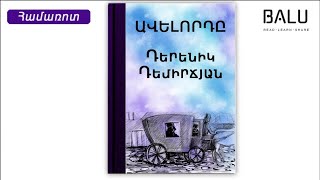 Դերենիկ Դեմիրճյան  quotԱվելորդըquot համառոտ  Дереник Демирчян quotЛишнийquot краткое содержание [upl. by Mongeau]