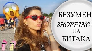 Shopping На БитакаАся ЕневаBitakaAsya Eneva [upl. by Tipton]