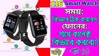 ID 116 Plus Time Setting  How to setting ID116 plus smart watch  Fitpro connect to Mobile 2022 [upl. by Uphemia]