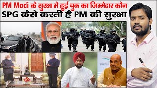 PM Modi Security Breach  SPG  PM Modi Punjab Visit [upl. by Vatsug]