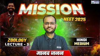 Mission NEET 2025  मानव जनन  Zoology by Sapiens Sir  Day 3  Free Class for NEET  KGS NEET Hindi [upl. by Felic]