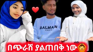 ፈነጠዘች ሀዘኗ ወደ ደስታ ተቀየረ [upl. by Naid327]