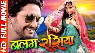 Balam Rasiya  Superhit Full Bhojpuri Movie  Yash Mishra WaveMusicIndia [upl. by Eittel]