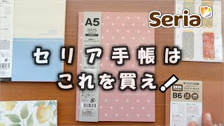 【セリア2025手帳】【これで１００円？】バーチカル手帳とおすすめのノートカバー、書き方を徹底紹介します [upl. by Lenoyl766]