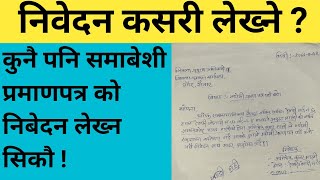 समावेशी प्रमाणपत्र लिन सिकौ निवेदन लेख्न  How write an application in CDO office about madhesi [upl. by Mochun]