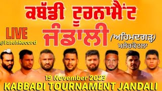 Live 🔴Kabbadi Cup JANDALI Near Ahemadgarh Malerkotlaਕਬੱਡੀ ਕੱਪ ਜੰਡਾਲੀ ਮਲੇਰਕੋਟਲਾ19 November 2023 [upl. by Archibald]