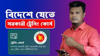 বিদেশ যেতে ট্রেনিং  বিদেশ যাওয়ার জন্য ৩ দিনের ট্রেনিং  Bmet Training Center [upl. by Car]