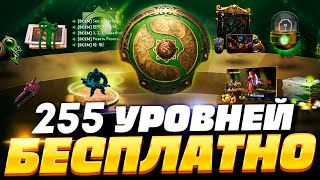 Как получить 255 УРОВНЕЙ КОМПЕНДИУМА БЕСПЛАТНО в ДОТА 2 🔥 [upl. by Brena]