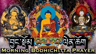 ☸️Tibetan Morning Prayer Generating Boddhichitta [upl. by Hilda384]