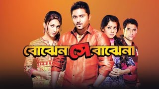 Bojhena Shey Bojhena বোঝেনা সে বোঝেনা  Soham amp Mimi  Abir amp Payel  Bangla New Movie 2023 [upl. by Newby]