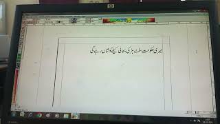 urdu inpage 2009 how to write urdu keyboard F5F6F7F8 [upl. by Korman]