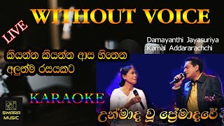 Unmada wu premadare dhamayanthi and kamal karaoke song swaramusickaroke [upl. by Ytirev]