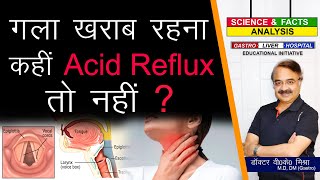 गला ख़राब रहना कही Acid Reflux तो नहीं   SORE THROAT AND ACID REFLUX WHAT IS THE LINK [upl. by Gelb]