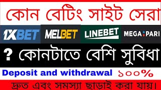 বর্তমান সময়ে কোন বেটিং সাইটটি সেরা  Best Betting Site In Bangladesh  Best Online Betting Site [upl. by Erkan712]