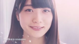 乃木坂46  當春紫苑盛開時 中文字幕版 2nd ALBUM《屬於我們的位子》 [upl. by Wehttan]