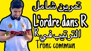 تصحيح تمرين الترتيب في l’ordre dans R  الجدع مشترك العلمي و الثقني خلاصة [upl. by Adriena20]