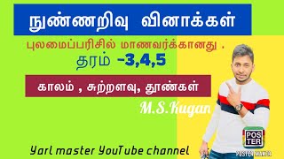 நுண்ணறிவு இலகு விளக்கம்Yarl Master [upl. by Sternlight]